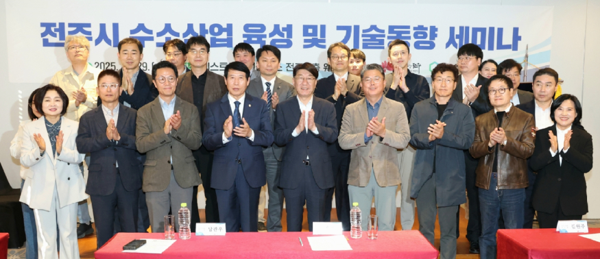 전주시, ‘수소산업 육성 및 기술동향 세미나’ 열려 (3).jpg